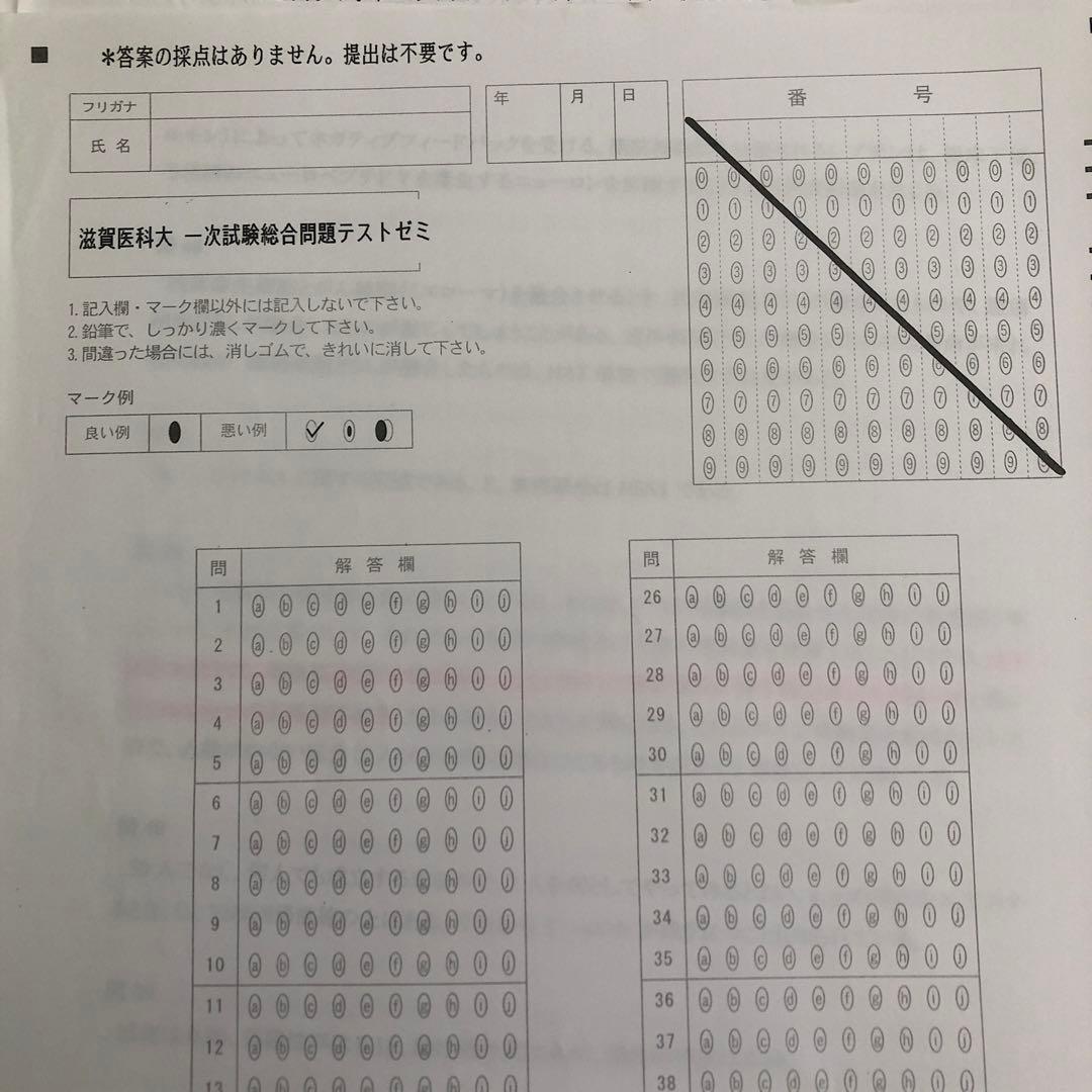 平成28年度滋賀医科大学医学部学士編入試験テストゼミ