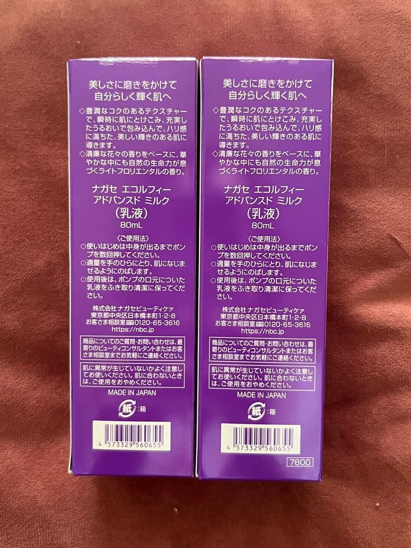 本日限定価格⭐︎ナガセ　エコルフィーアドバンスドミルク 80ml 2本