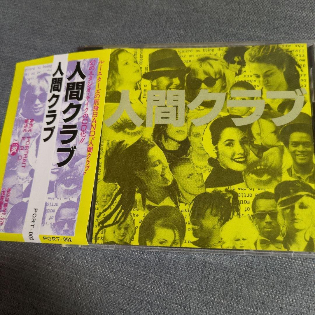 人間クラブ 【CD】