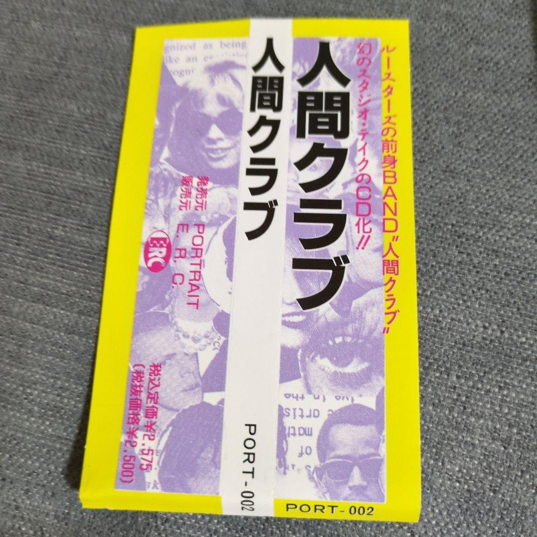 人間クラブ 【CD】