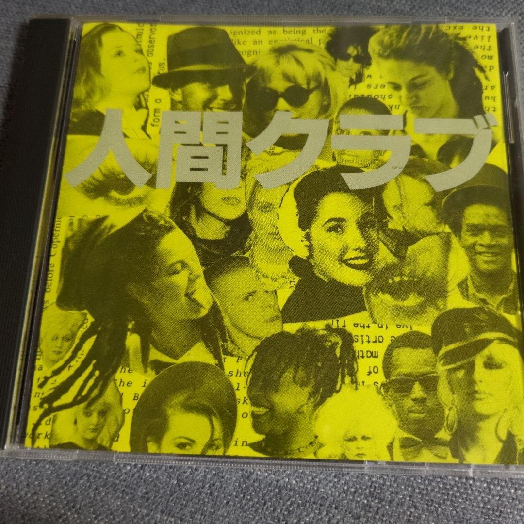 人間クラブ 【CD】