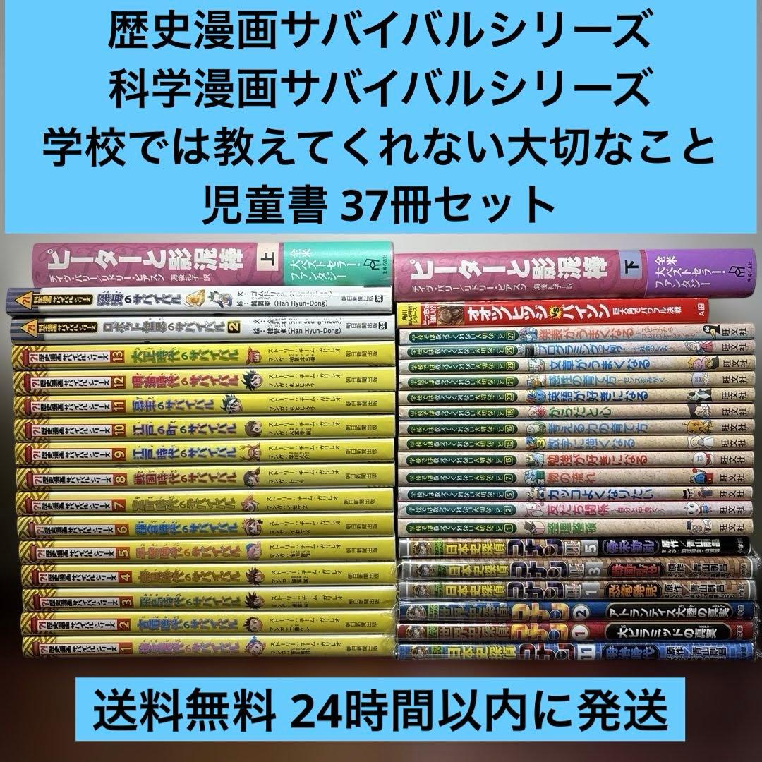 歴史漫画サバイバル 科学漫画サバイバル 日本史探偵コナンなど 児童書37冊セット