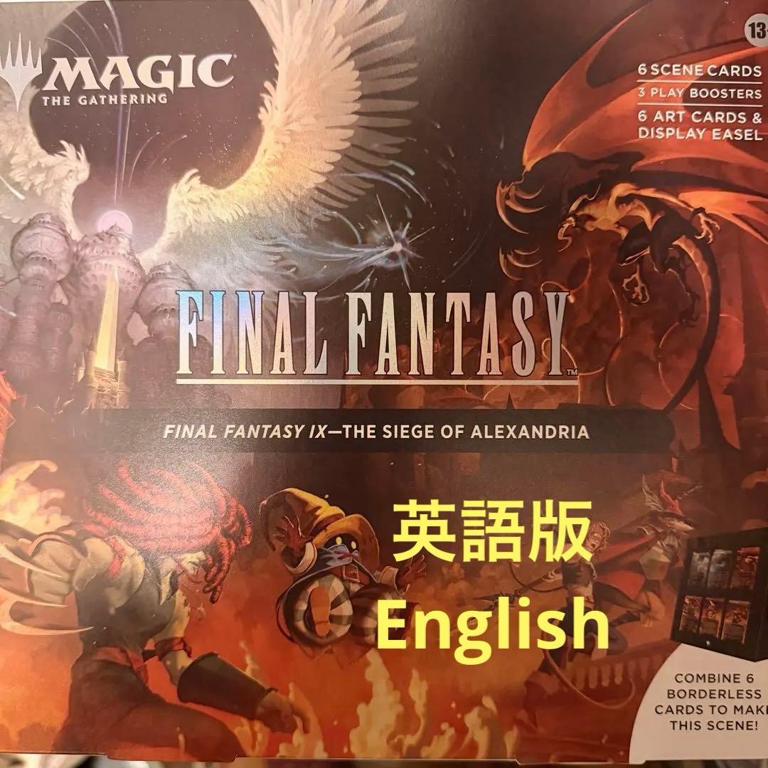 MTG FF9 シーンボックス―アレクサンドリアの戦い 英語版