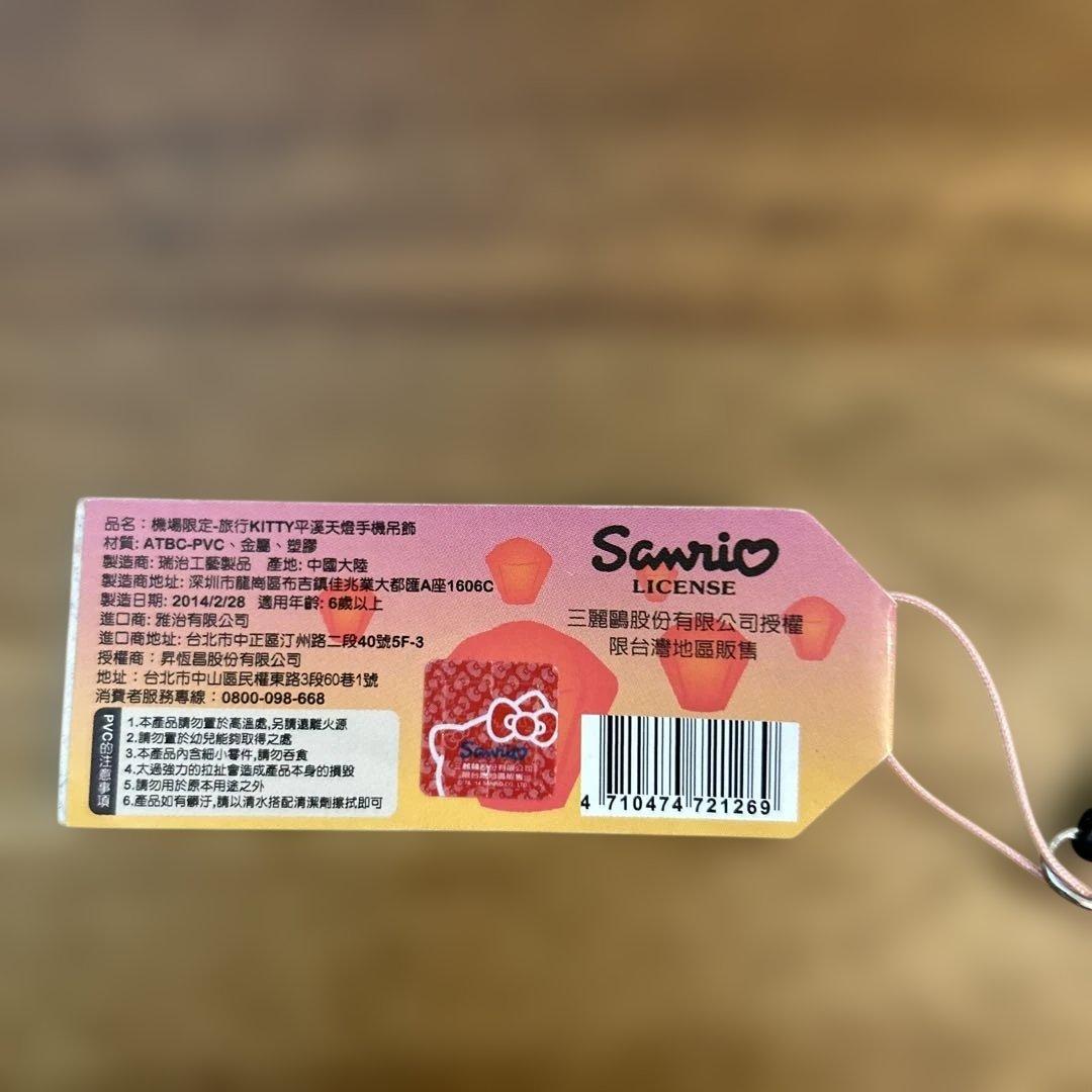 レア　ご当地キティ　ハローキティ　ストラップ　根付　台湾　台北　機場限定