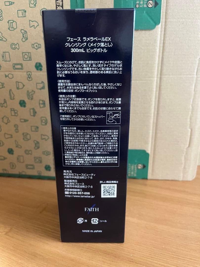 フェースビッグボトルラメラベールEXクレンジング未開封　300ml 2本