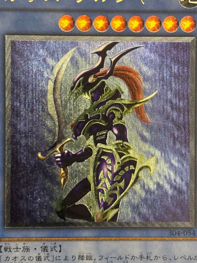 H*引様 美品〜極美品　カオス・ソルジャー　レリーフ　遊戯王