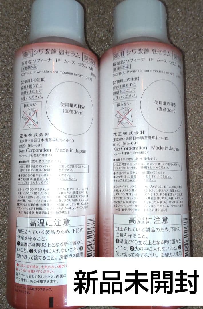 ソフィーナip薬用シワ改善泡セラム180gレフィル✕２本