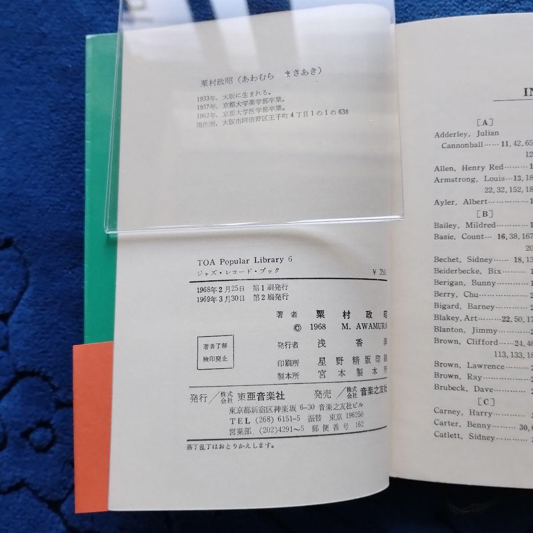 ジャズ・レコード・ブック 栗村政昭