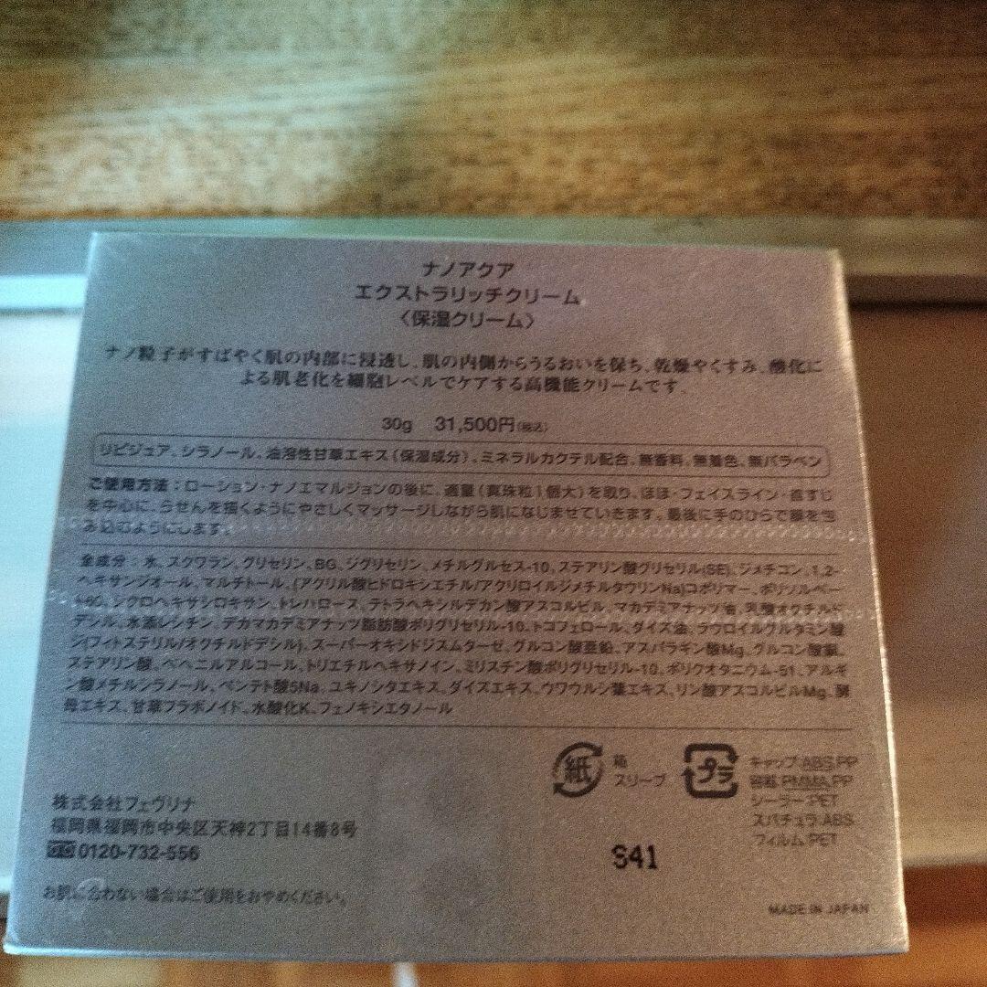NANO ACQUA エクストラリッチクリーム 30g
