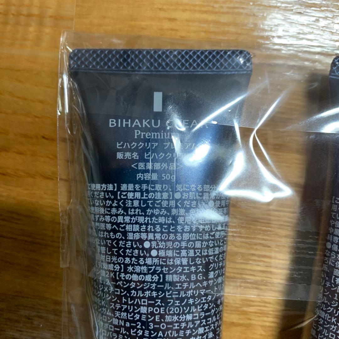 BIHAKUCLEAR premium 50g 2本セット