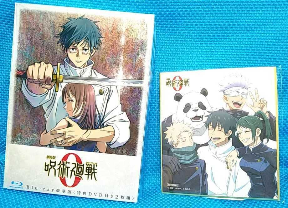 匿名配送 呪術廻戦0 Blu-ray 豪華版 TOHO&MAPPA 特典セット