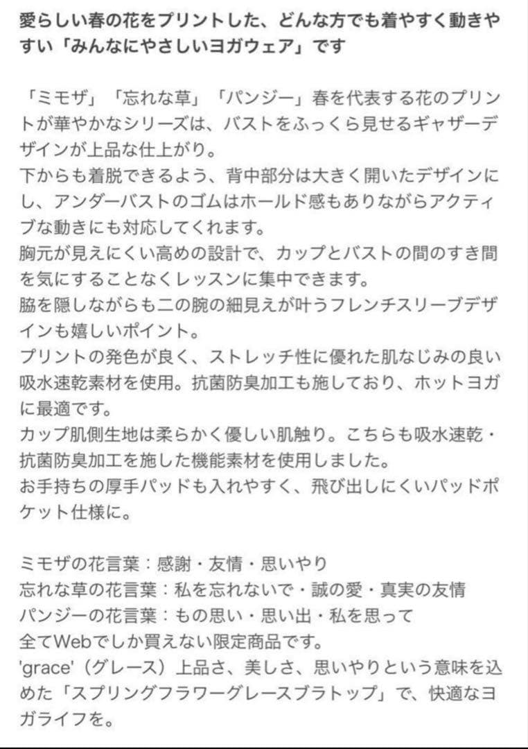 新品未使用　【SUKALA】スプリングフラワーシャーリングレギンス(L/ミモザ)