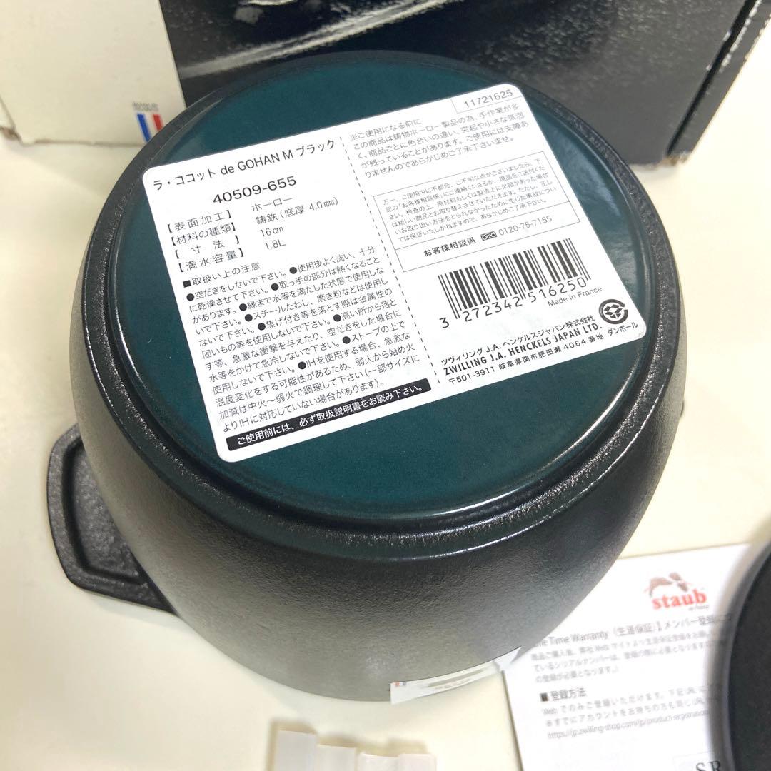 【未使用】Staubストウブラ・ココット de GOHAN 16 cm M 鋳鉄