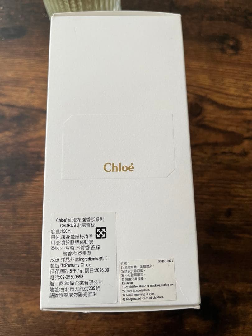 Chloe CEDRUS クロエ シダー オードパルファム 150ml