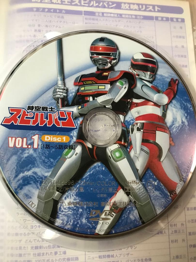 時空戦士　スピルバン　vol.1  2枚組 DVD