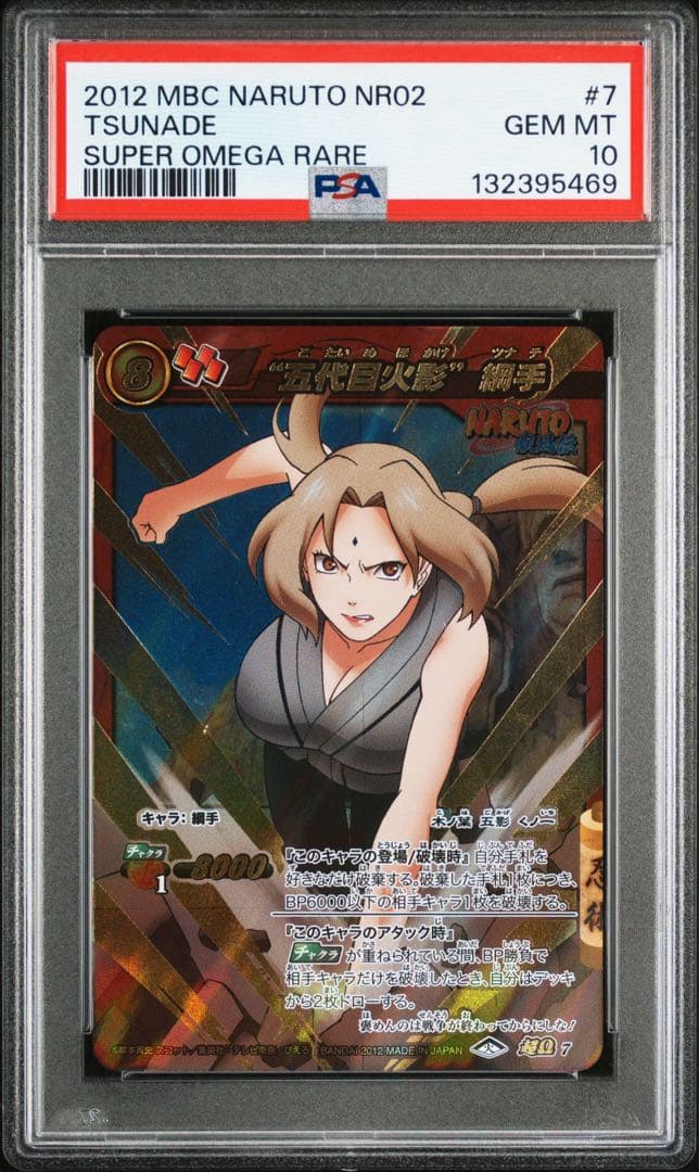 ミラバト　綱手 psa10