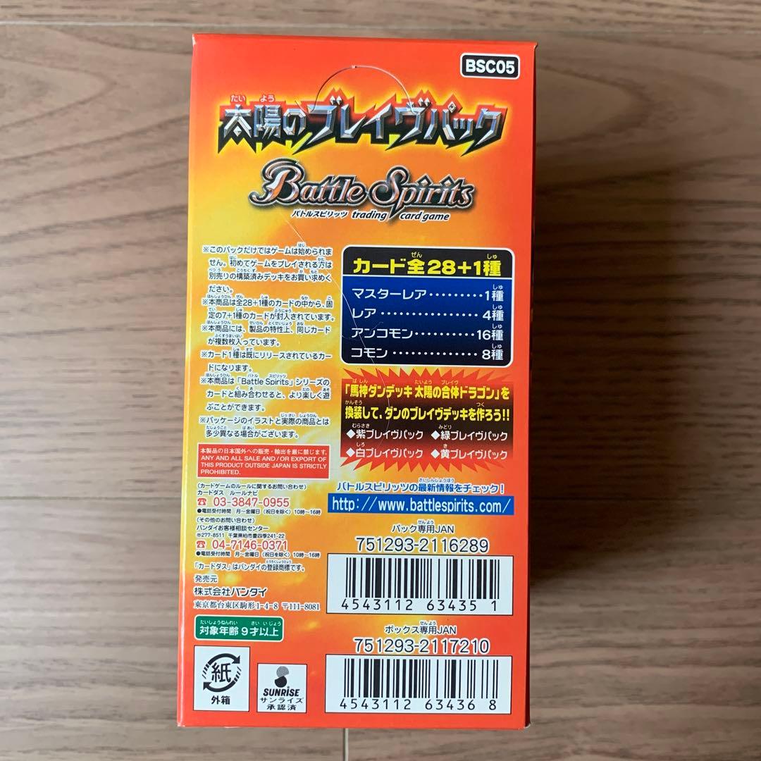 バトルスピリッツ ブースターパック BSC05