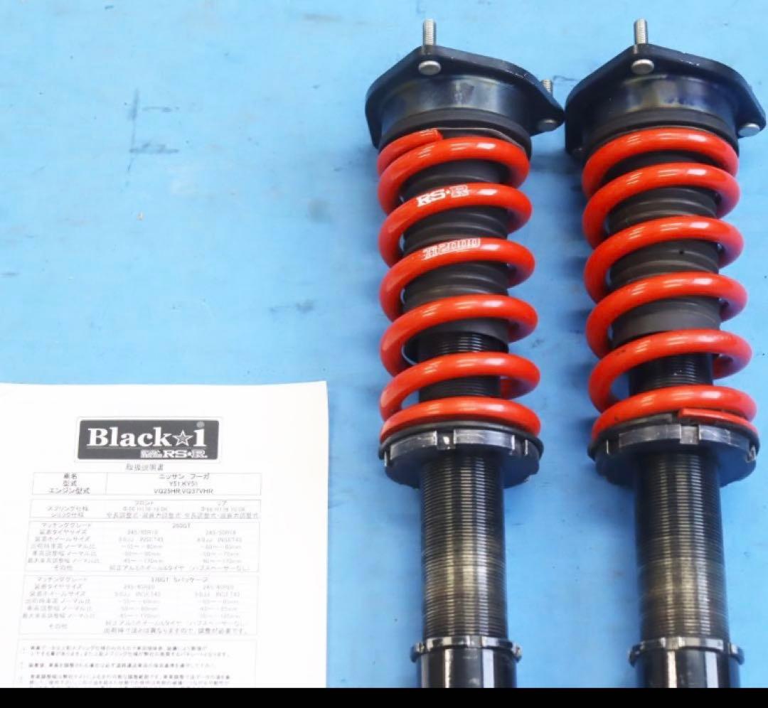 日産 フーガ車高調 RS-R Black★i★美品リアのみ