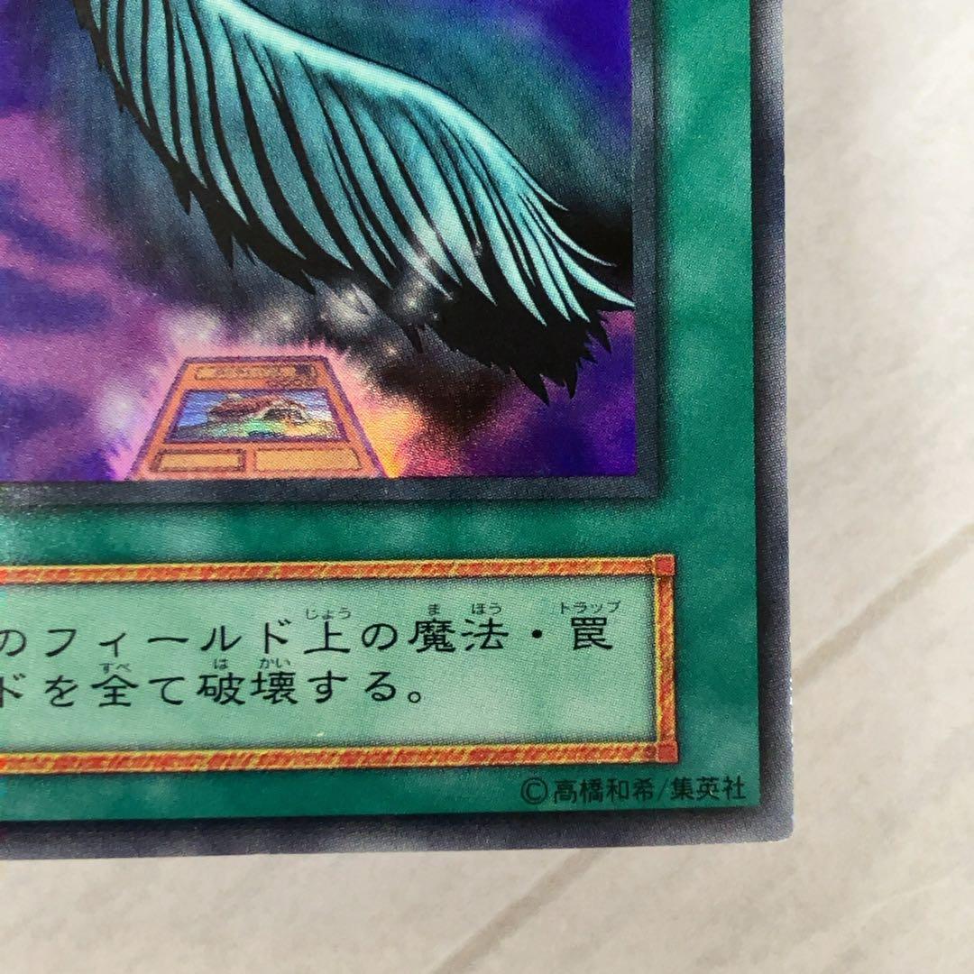 遊戯王カード ハーピィの羽根帚 初期 闇界決闘記 ウルトラレア ⑩