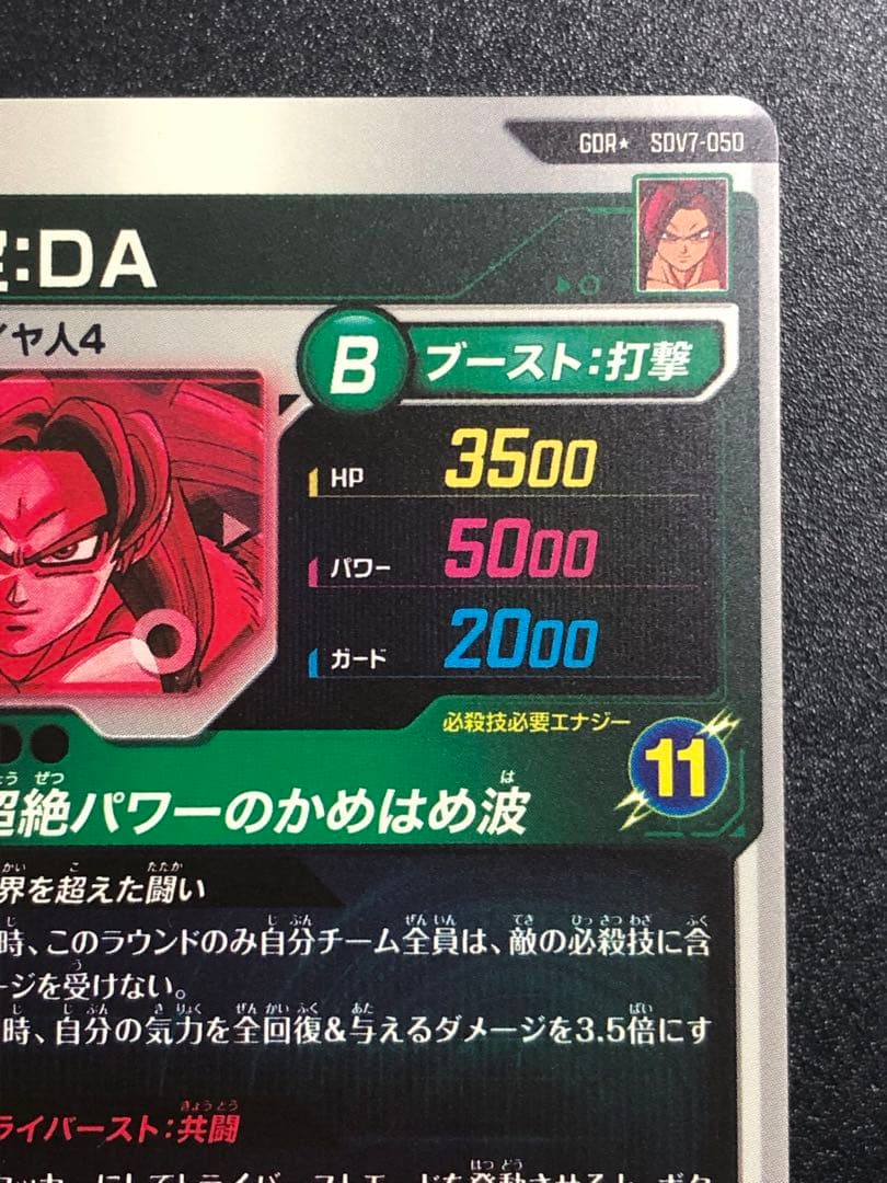 ＳＤＶ７-０５０　ＧＤＲ☆ 孫悟空ＤＡ　 パラレル　美品　本日発送