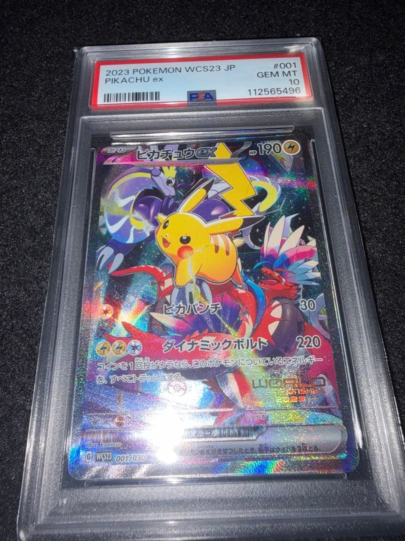 PSA10 ピカチュウ EX WCS2023 横浜記念デッキ