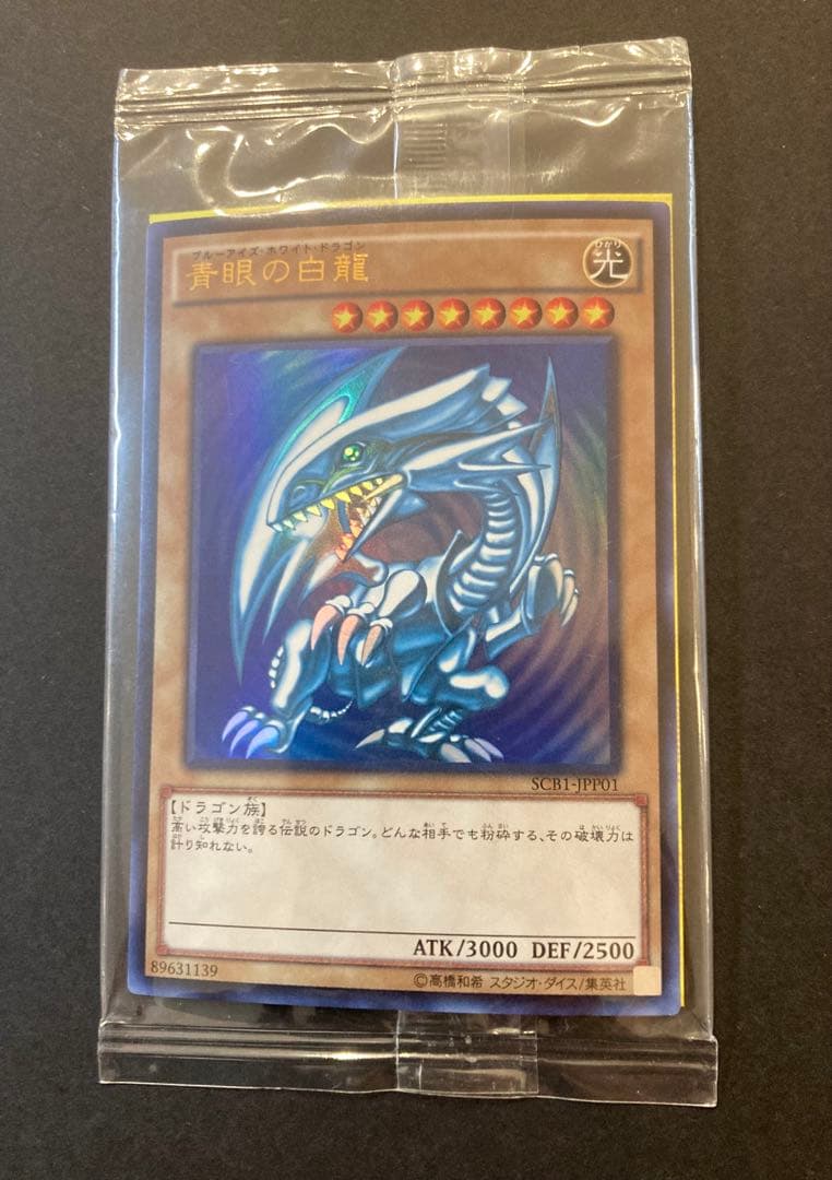 未開封　秘蔵レア 世界300枚限定　青眼の白龍 SCB1-JPP01