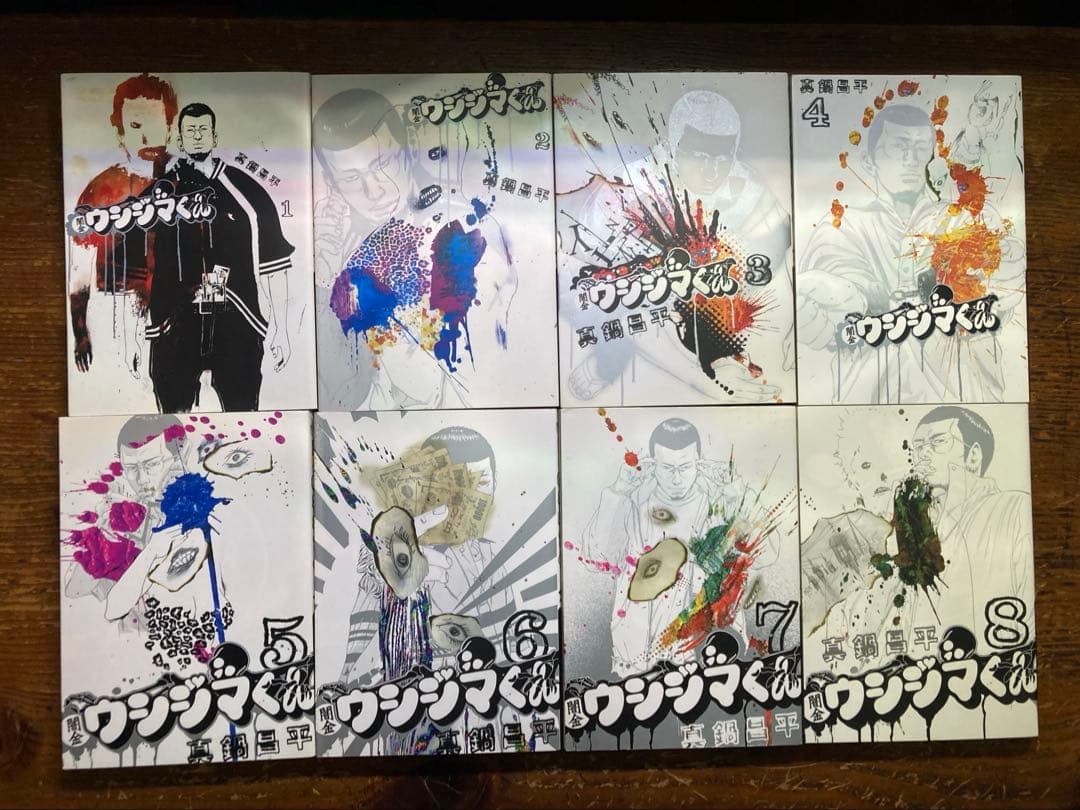 闇金ウシジマくん　全４６巻