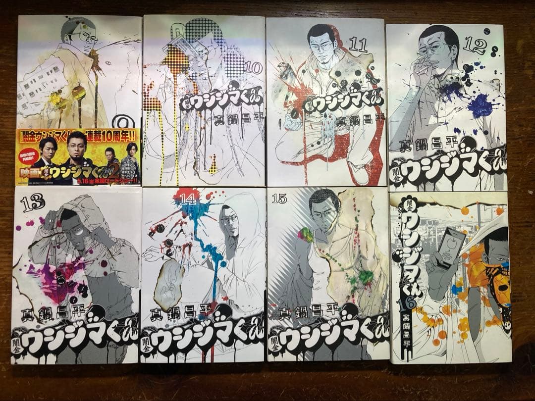 闇金ウシジマくん　全４６巻