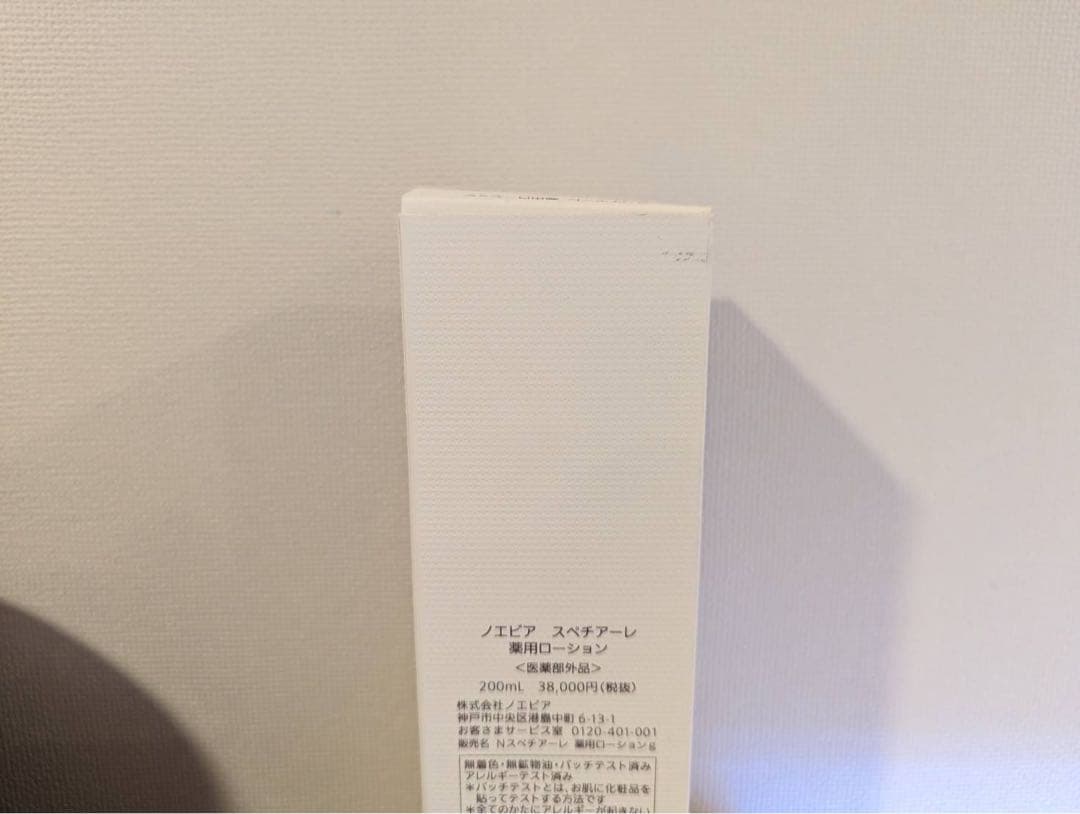 ノエビアスペチアーレ　ローション