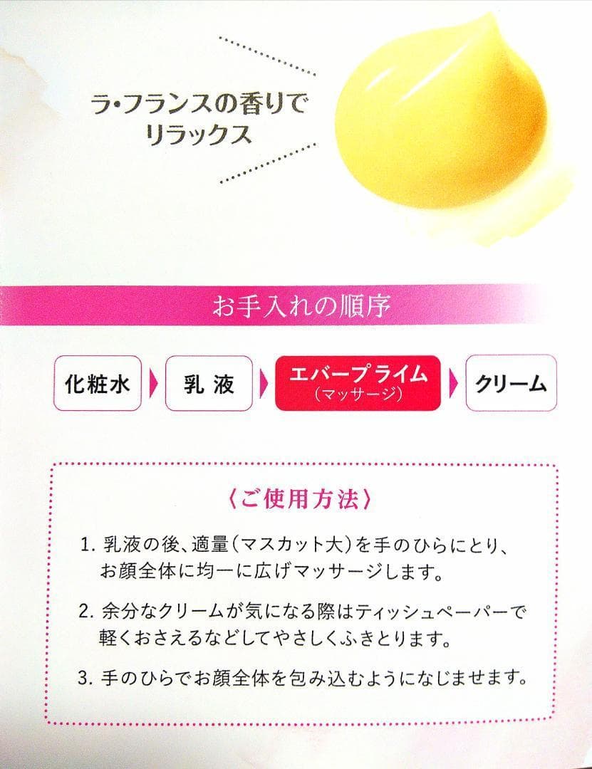 ＊２個＊エバープライムｎ＊マッサージクリーム＊フルベール化粧品