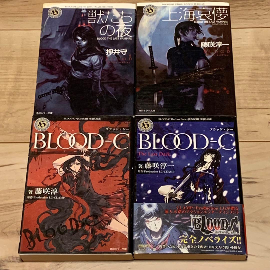 BLOODブラッドノベル10冊set藤咲淳一押井守MAMORUOSHII