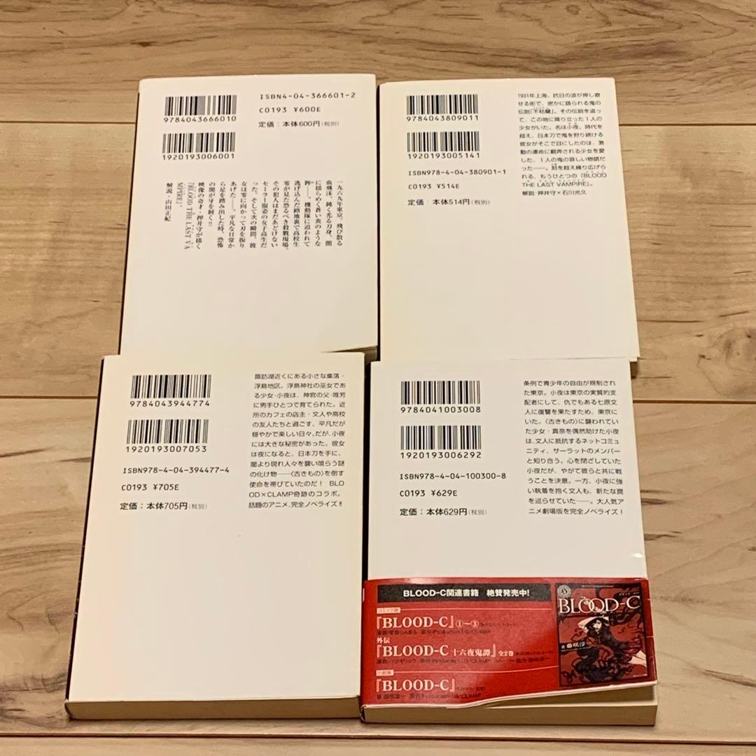 BLOODブラッドノベル10冊set藤咲淳一押井守MAMORUOSHII