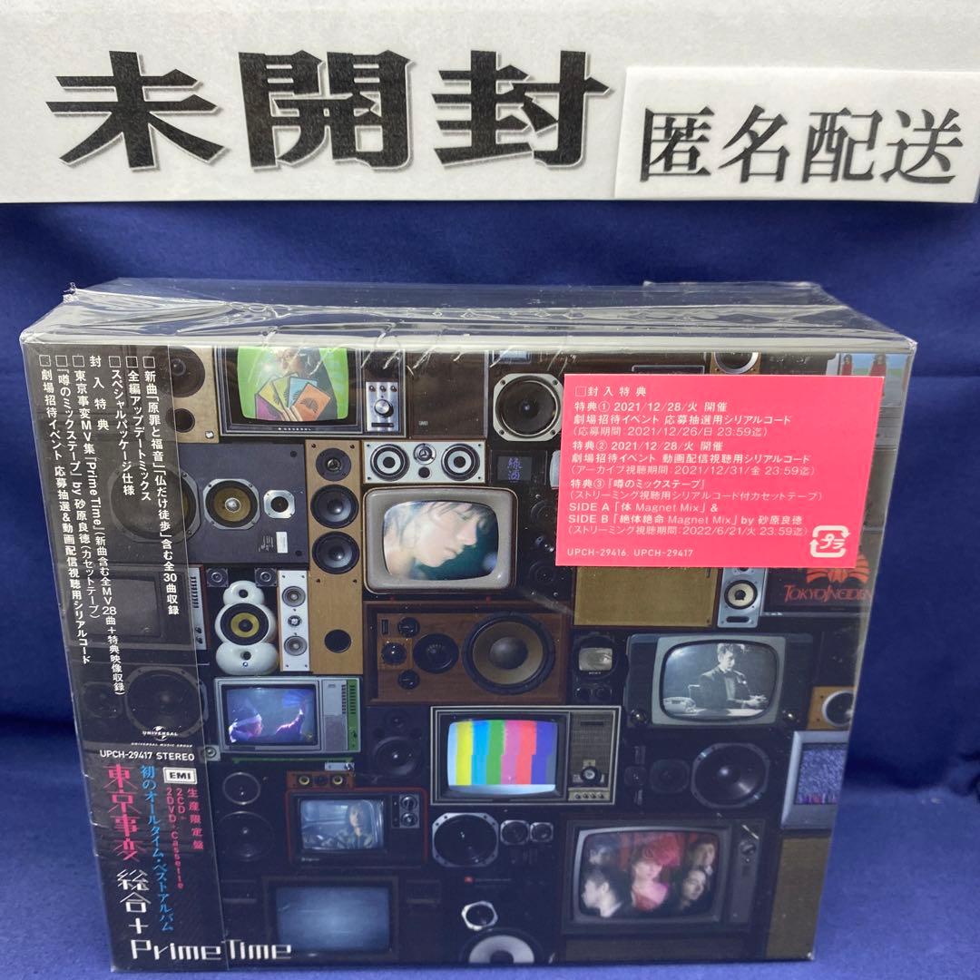 N5 総合 初回限定 東京事変