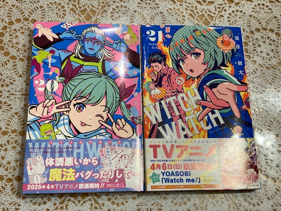 ウィッチウォッチ★篠原健太★漫画★1〜21巻セット