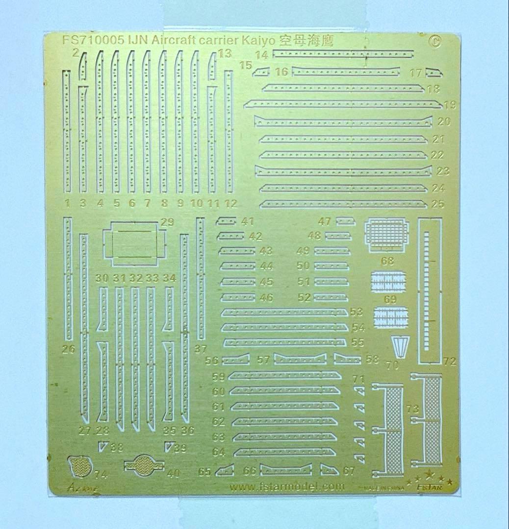 ファイブスターモデル フジミ 1/700 海鷹 用 エッチングパーツセット