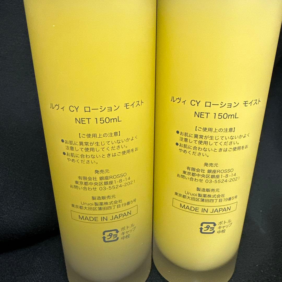 ルヴィ revi CYローション 美容液　150ml 箱無し２本セット