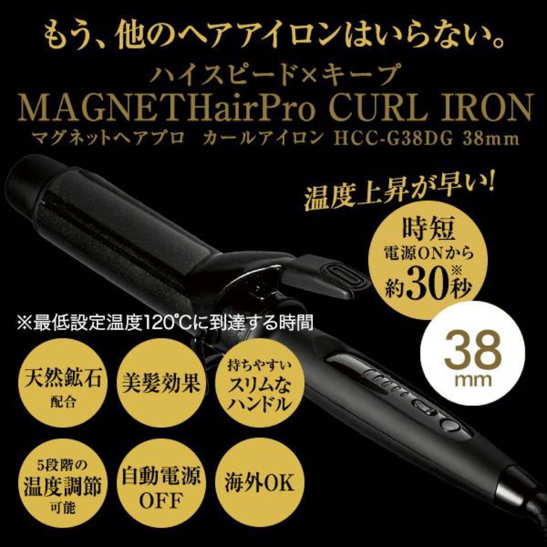 新品・未開封】マグネットヘアプロ カールアイロン 38mm ホリスティックキュア