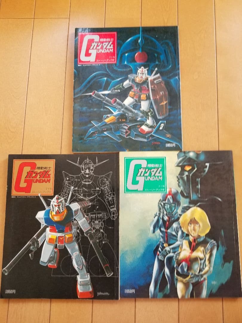 機動戦士ガンダム