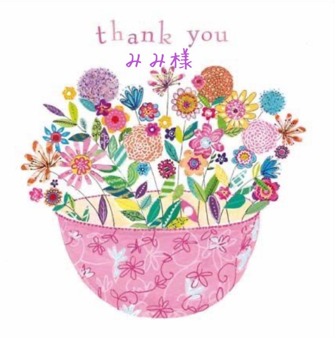 みみ様おまとめ