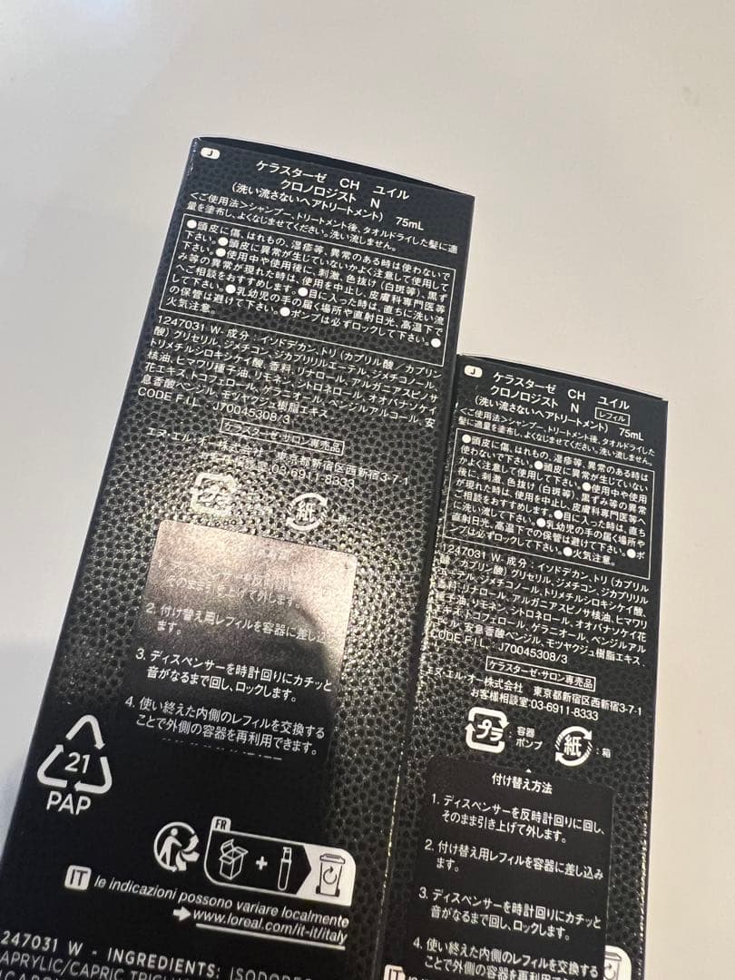 正規品 ケラスターゼ ユイルクロノロジストN レフィル セット