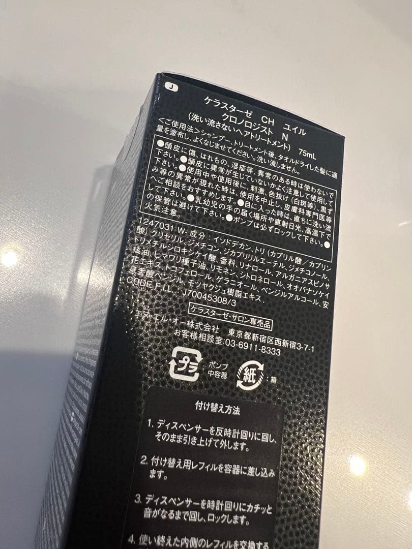 正規品 ケラスターゼ ユイルクロノロジストN レフィル セット