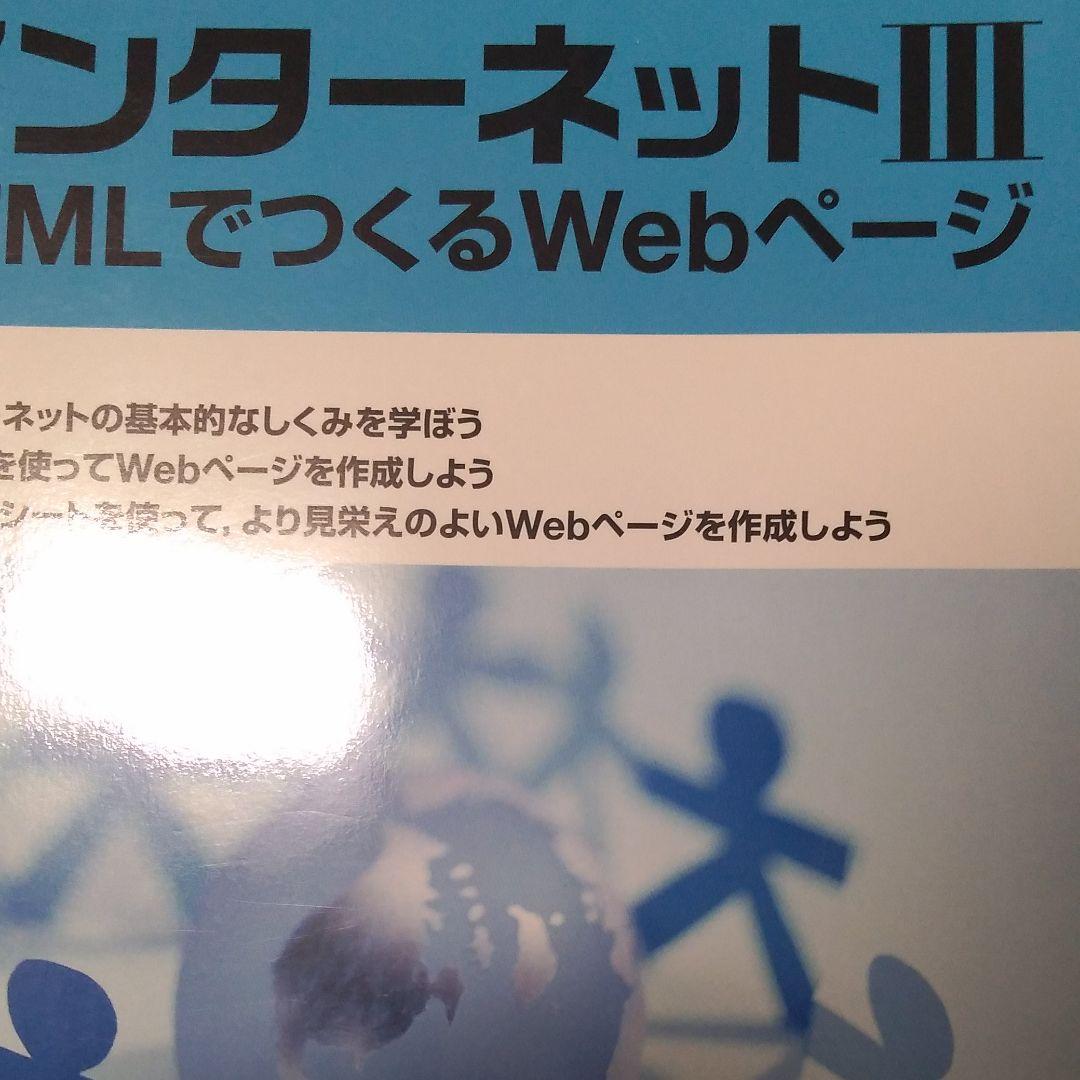 インターネット Ⅲ