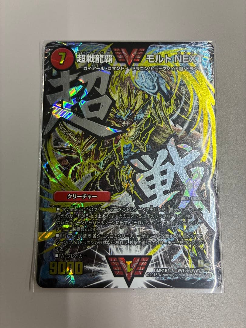 超戦龍覇 モルトNEXT モルトネクスト 文字シク 文字シークレット　4枚