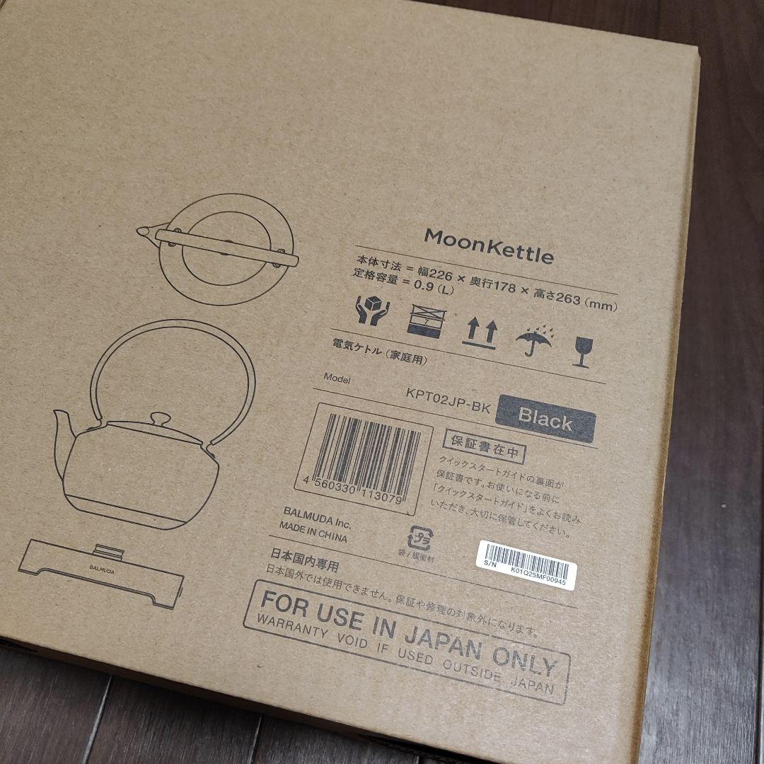 ＜バルミューダ＞ムーンケトル　ブラックKPT02JP-BK