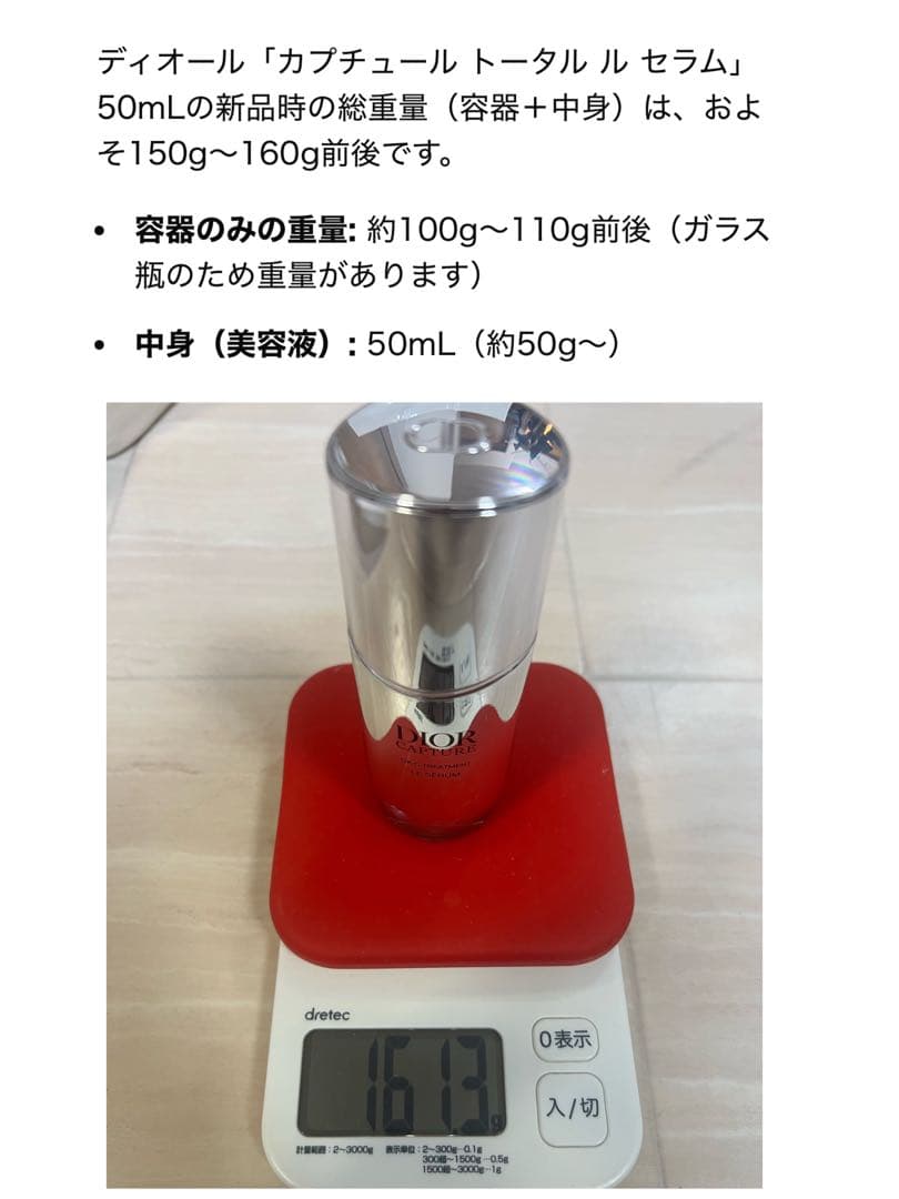 DIOR CAPTURE LE SERUM 美容液