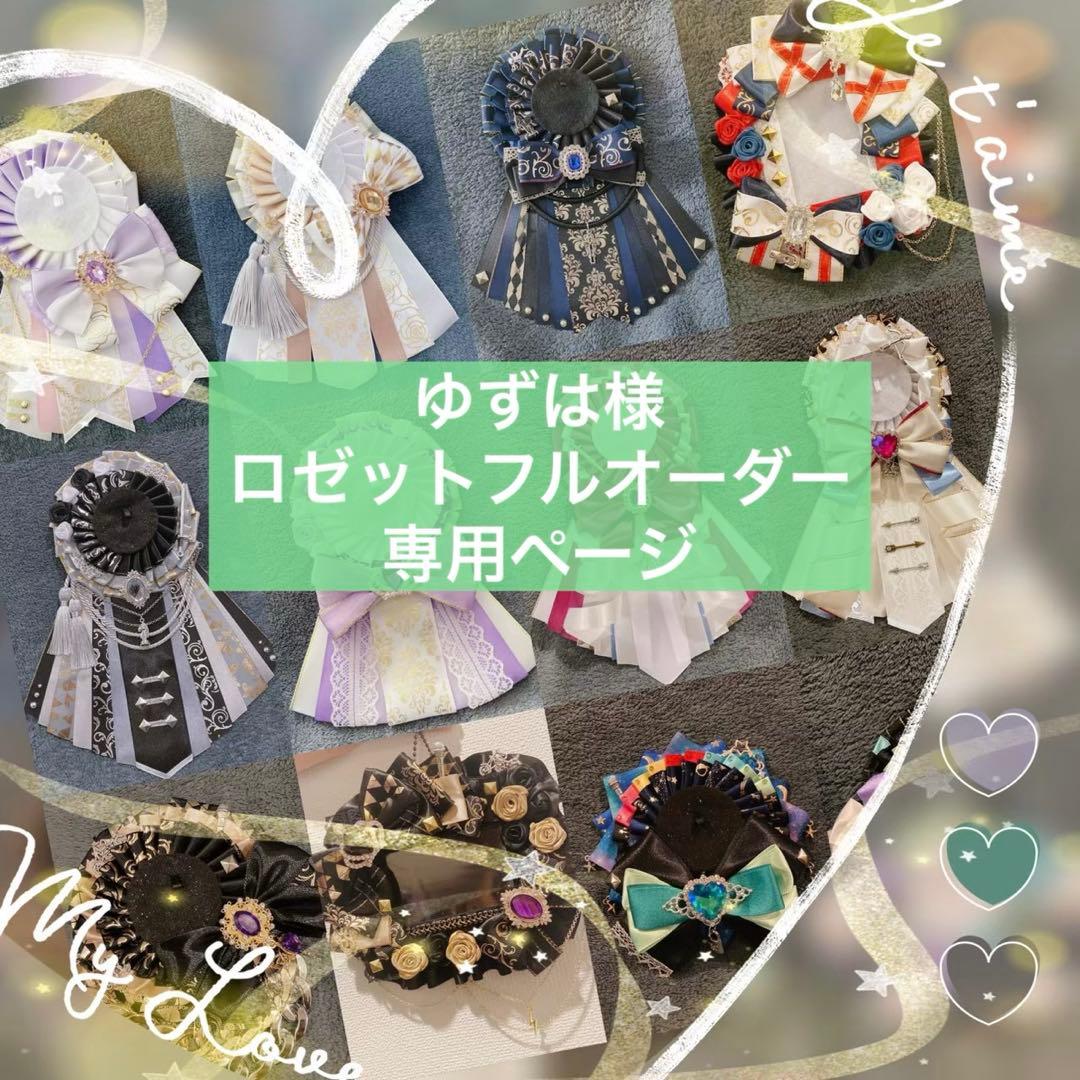 ゆずはページ⇒完成