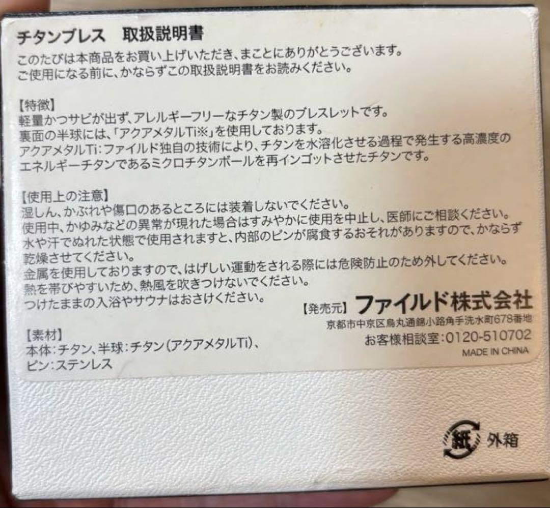 phiten ファイテン　チタンブレス　L 未使用品