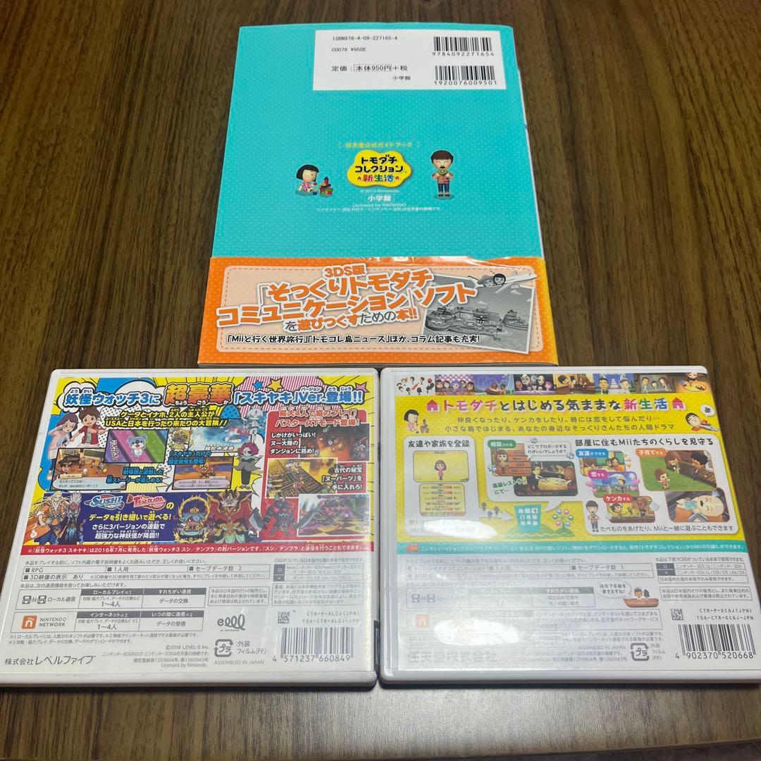 3DS トモダチコレクション 新生活　妖怪ウォッチ3スキヤキ