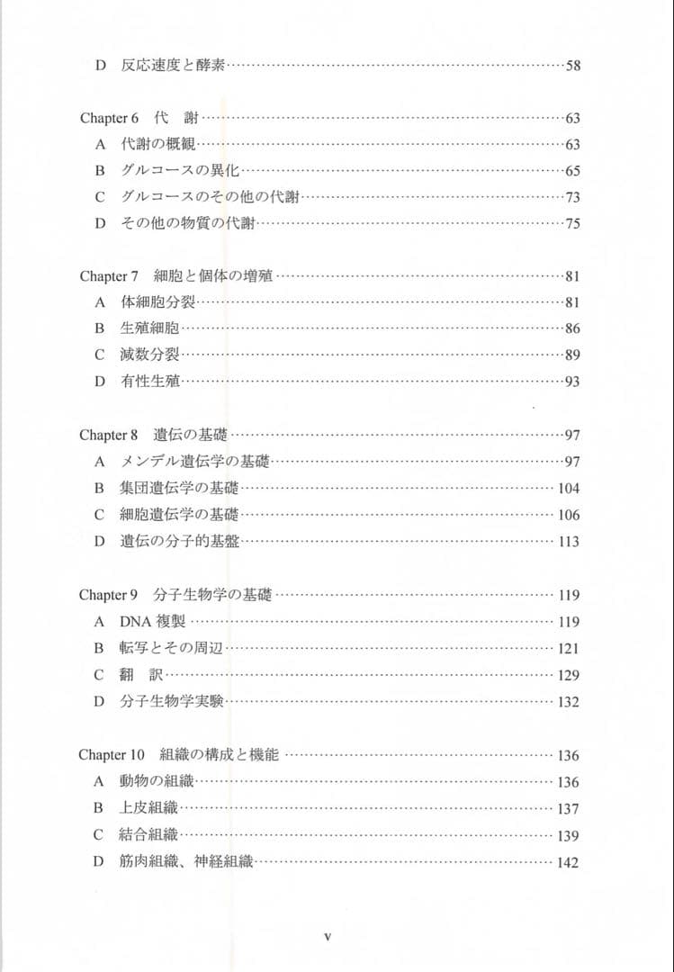 生命科学 1問1答 用語問題集