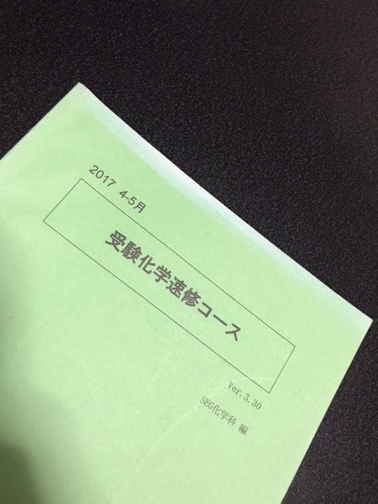 【バラ売り可】SEG 化学 テキストセット